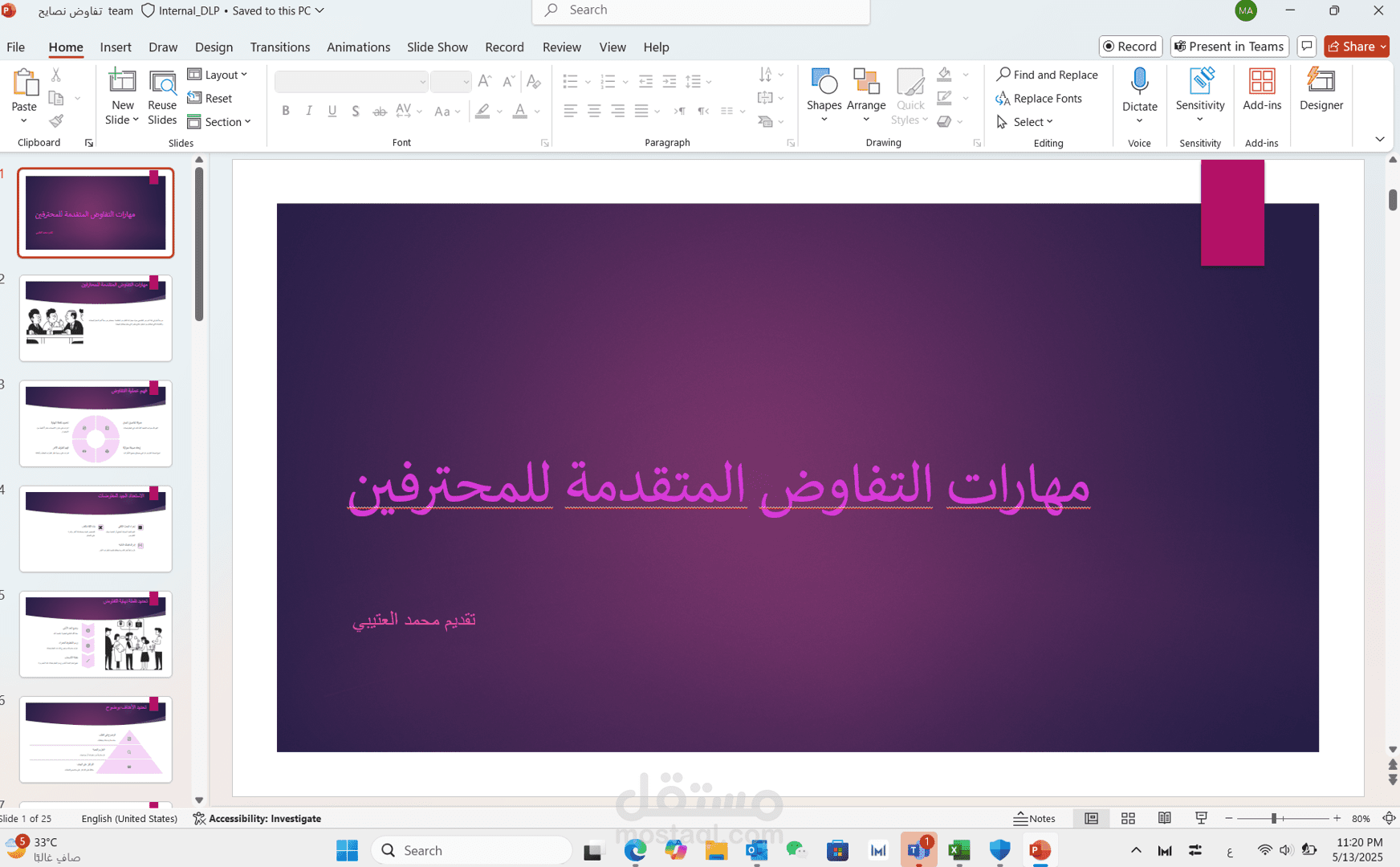 دوره عن مهارات التفاوض