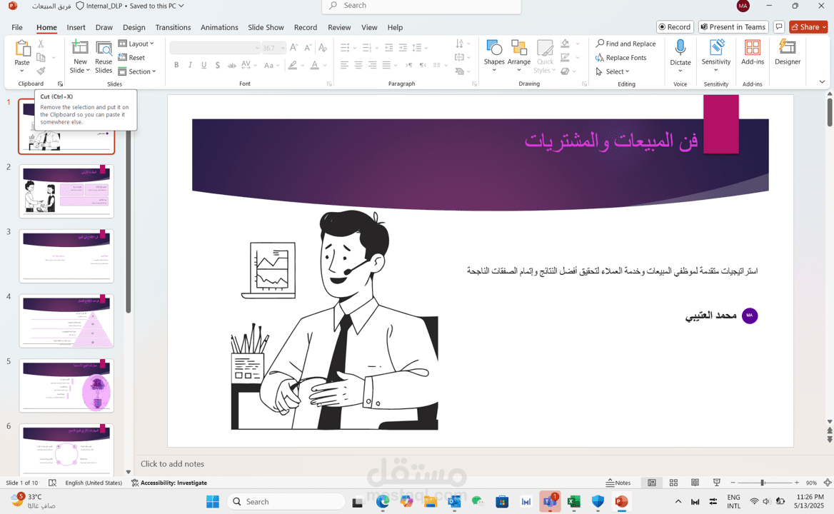 فن المبيعات و المشتريات