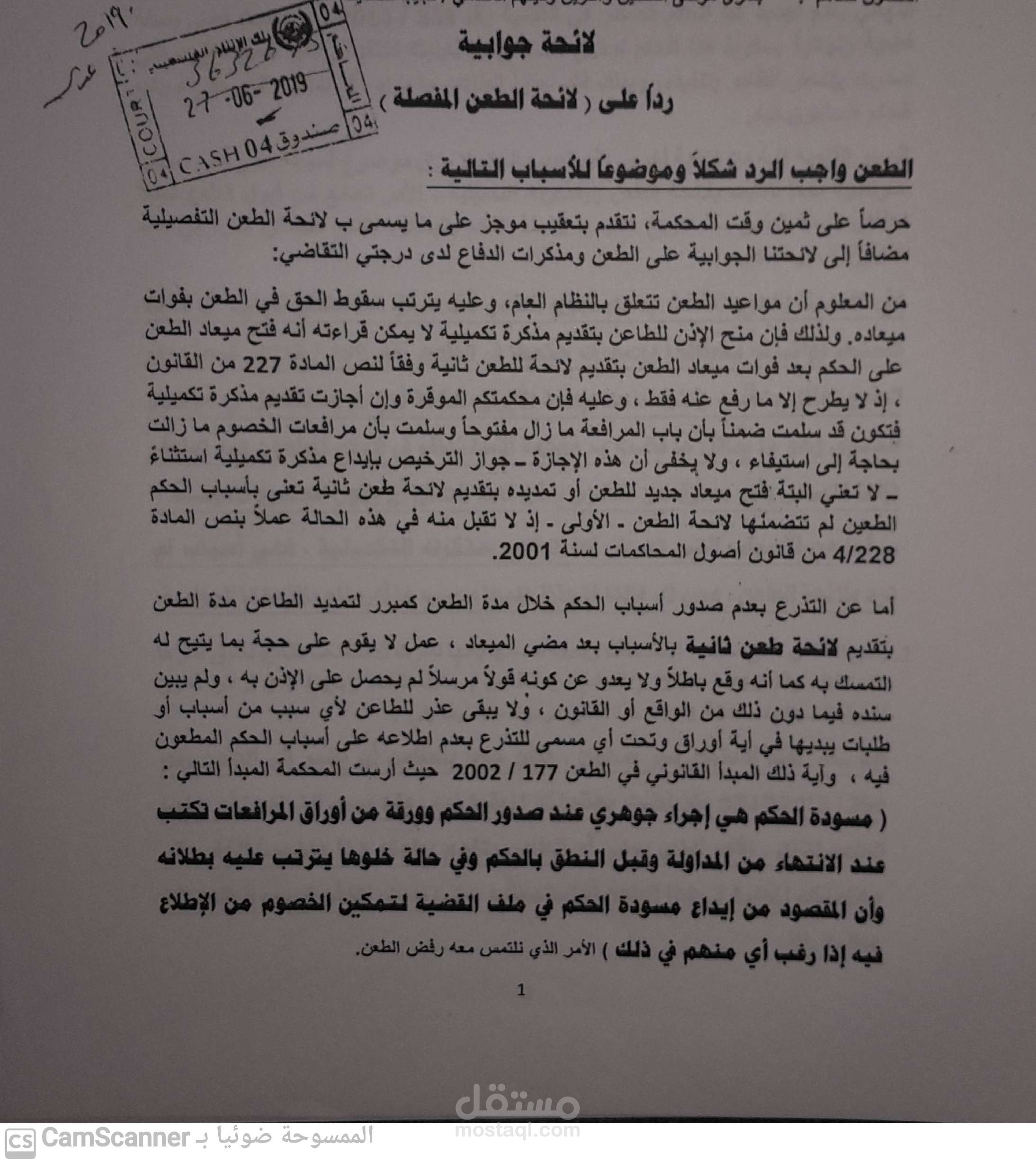 المذكرات القانونية