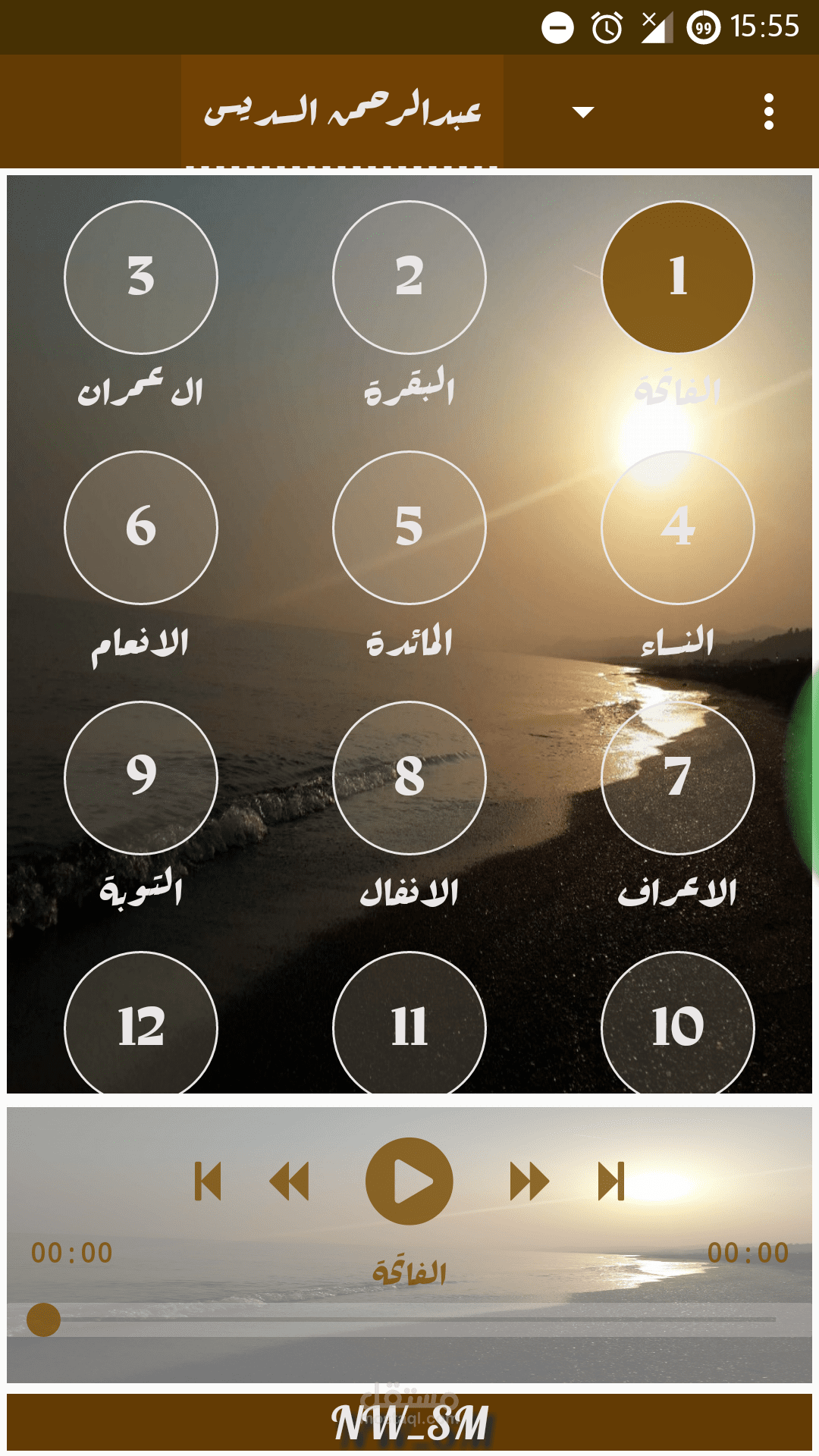 تطبيق القرآن الكريم