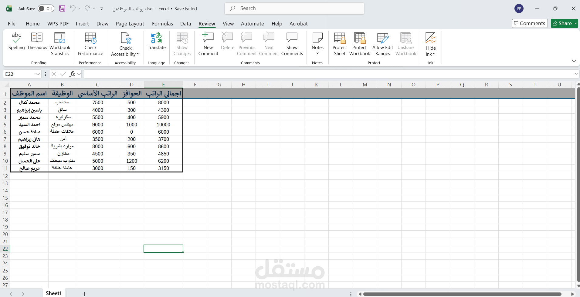 إعداد وتنسيق كشف رواتب موظفين (Payroll) باستخدام Excel