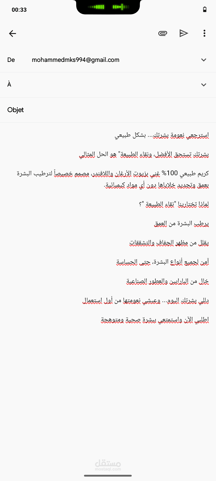 كتابة نص تسويقي امنتج طبيعي المعناية بالبشرة
