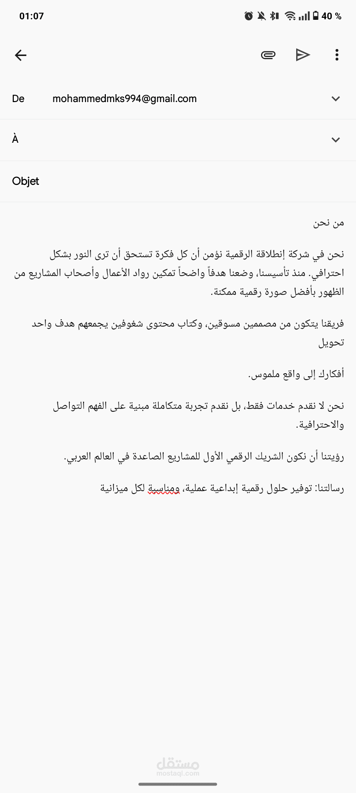 كتابة محتوى صفحة من نحن لموقع شركة خدمات رقمية