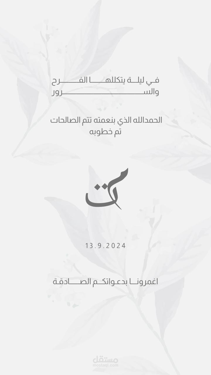 تصميم دعوة