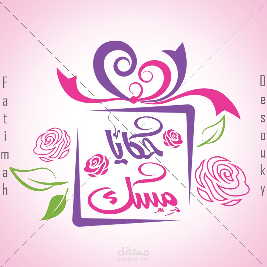 شعار | حكايا مسك