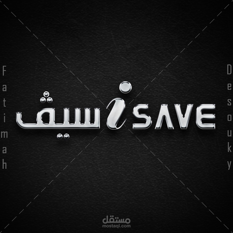 شعار | ISAVE
