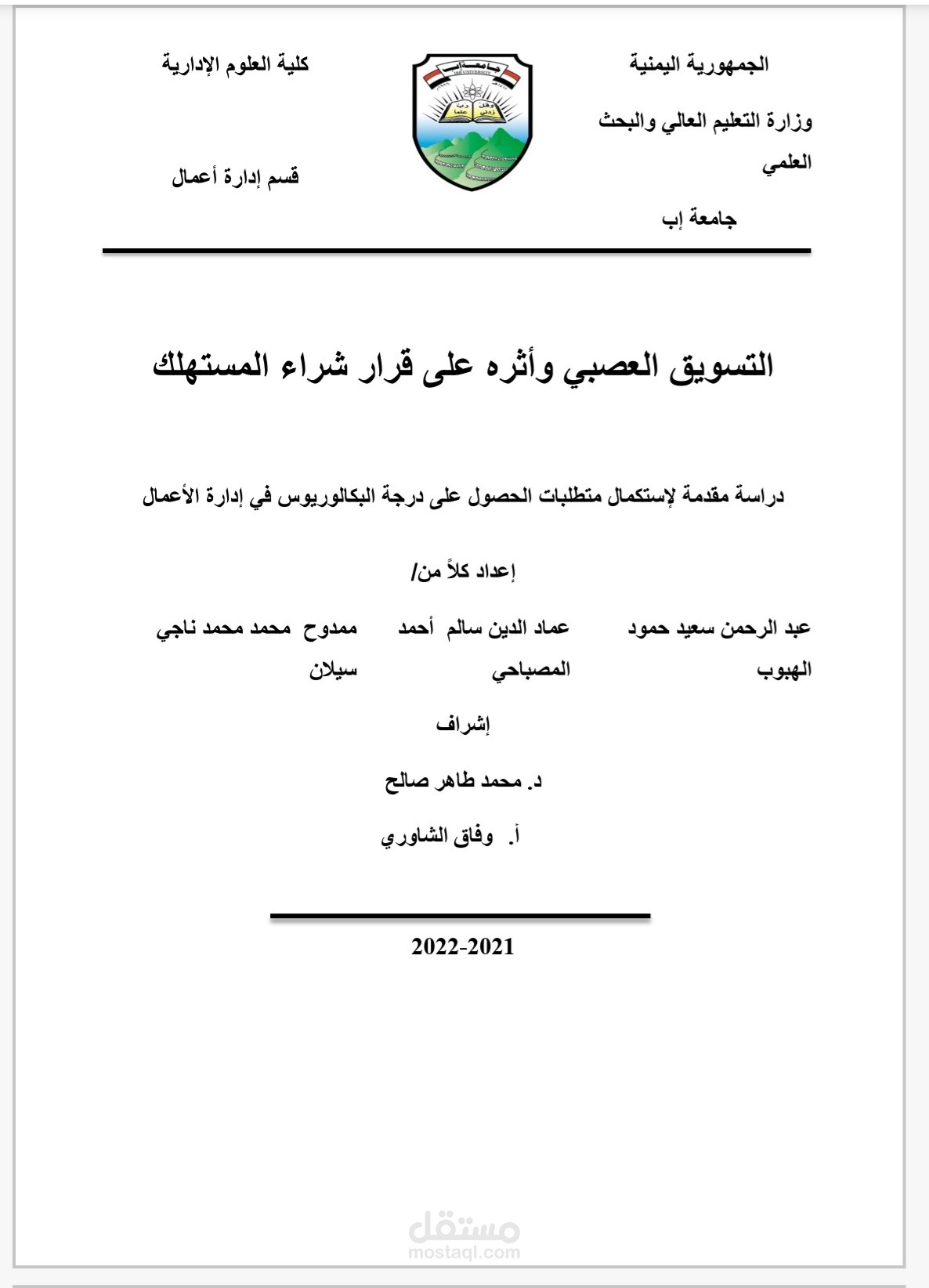 كتابة بحث التخرج