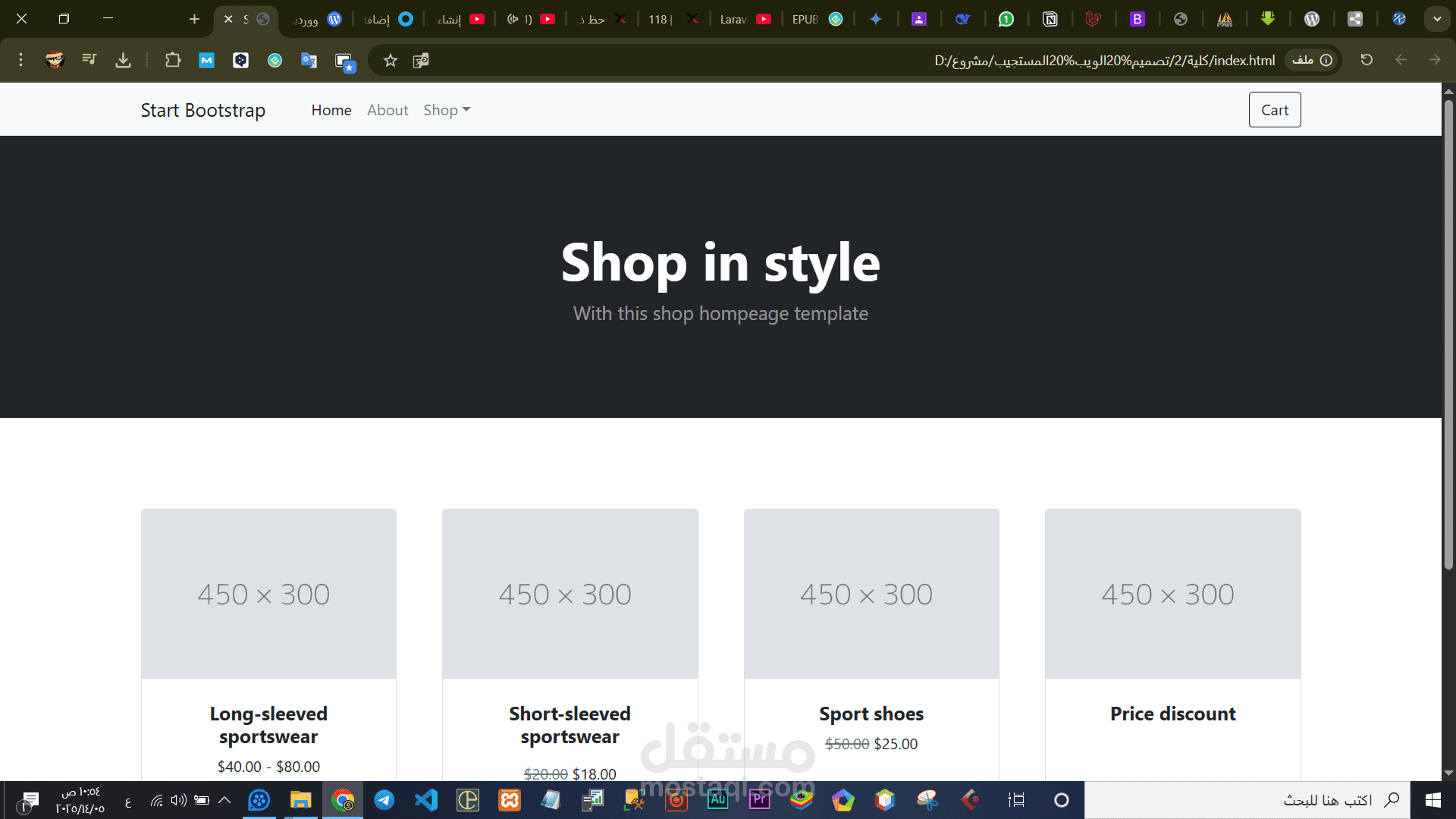 تصميم وتطوير واجهة مستخدم لمتجر ملابس إلكتروني (باستخدام Bootstrap)