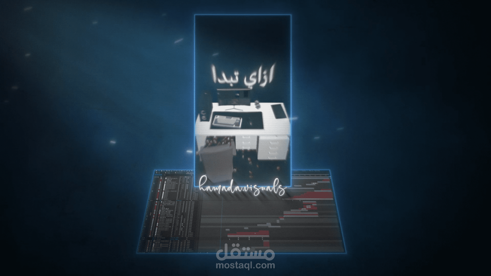 مونتاج احترافي فيديو ريل على الافتر افكتس