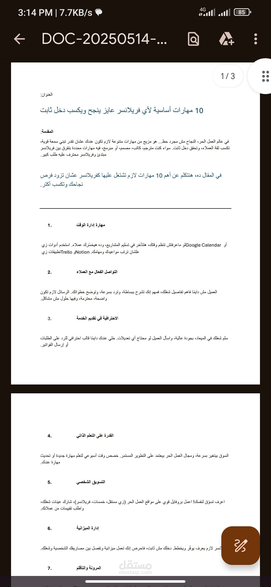 10 مهارات أساسية لأي فريلانسر عايز ينجح ويكسب دخل ثابت