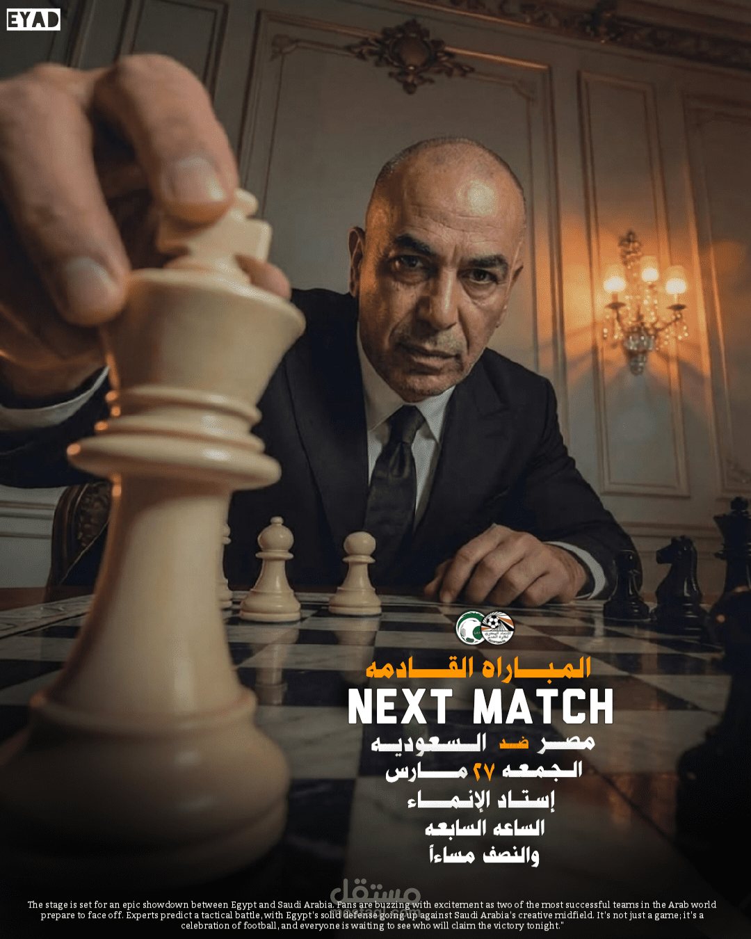 بوستر سوشيال ميديا تكتيكي لمباراة كرة قدم