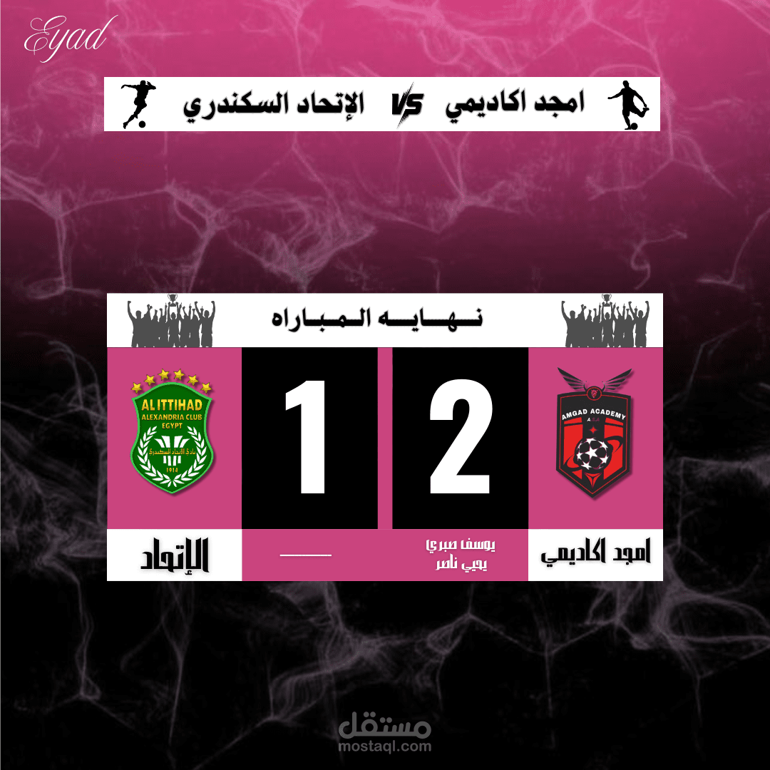 تصميم بوستر رياضي احترافي لنتيجة مباراة نهائية