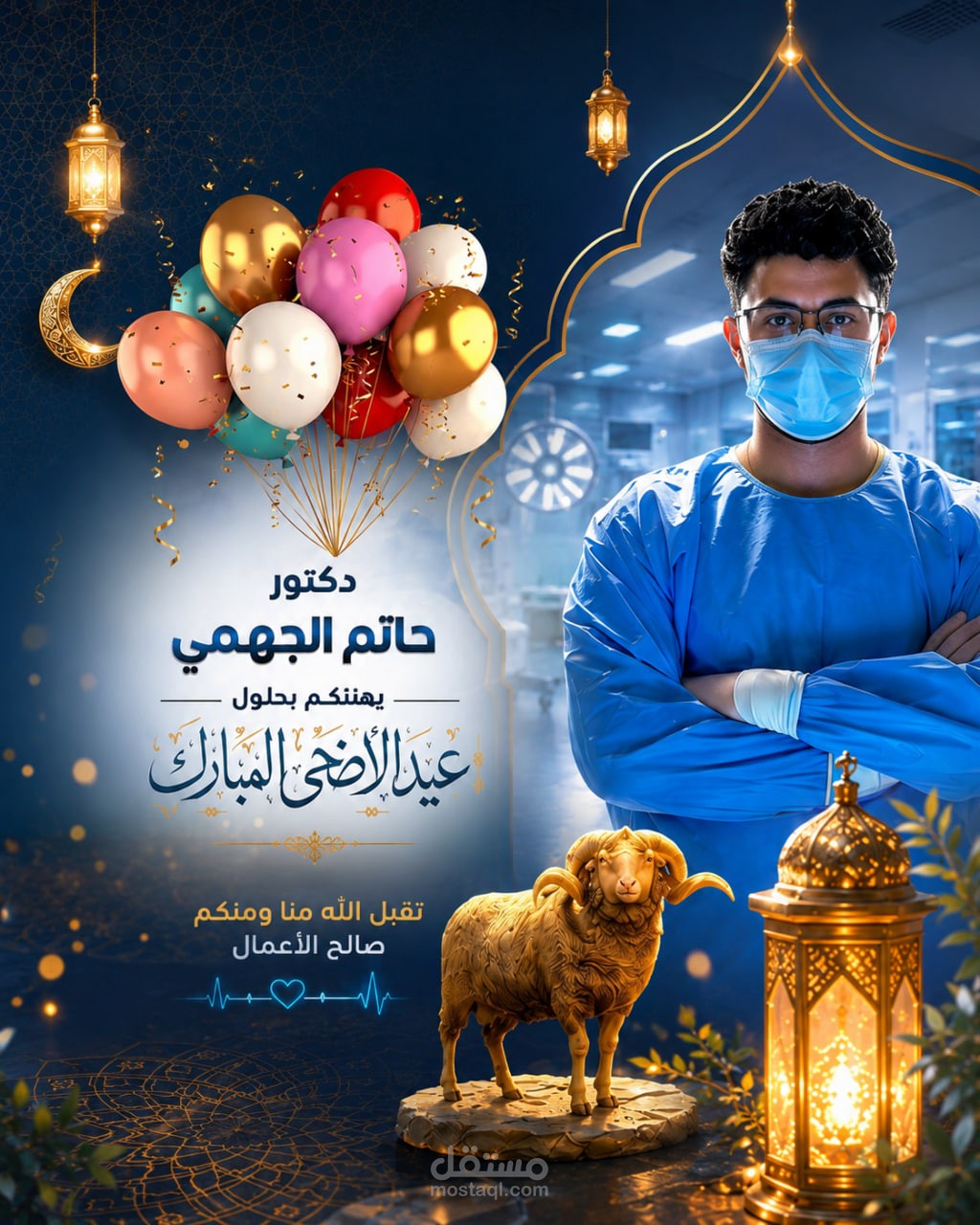 تصميمات عيد الاضحي الخاصه بيا
