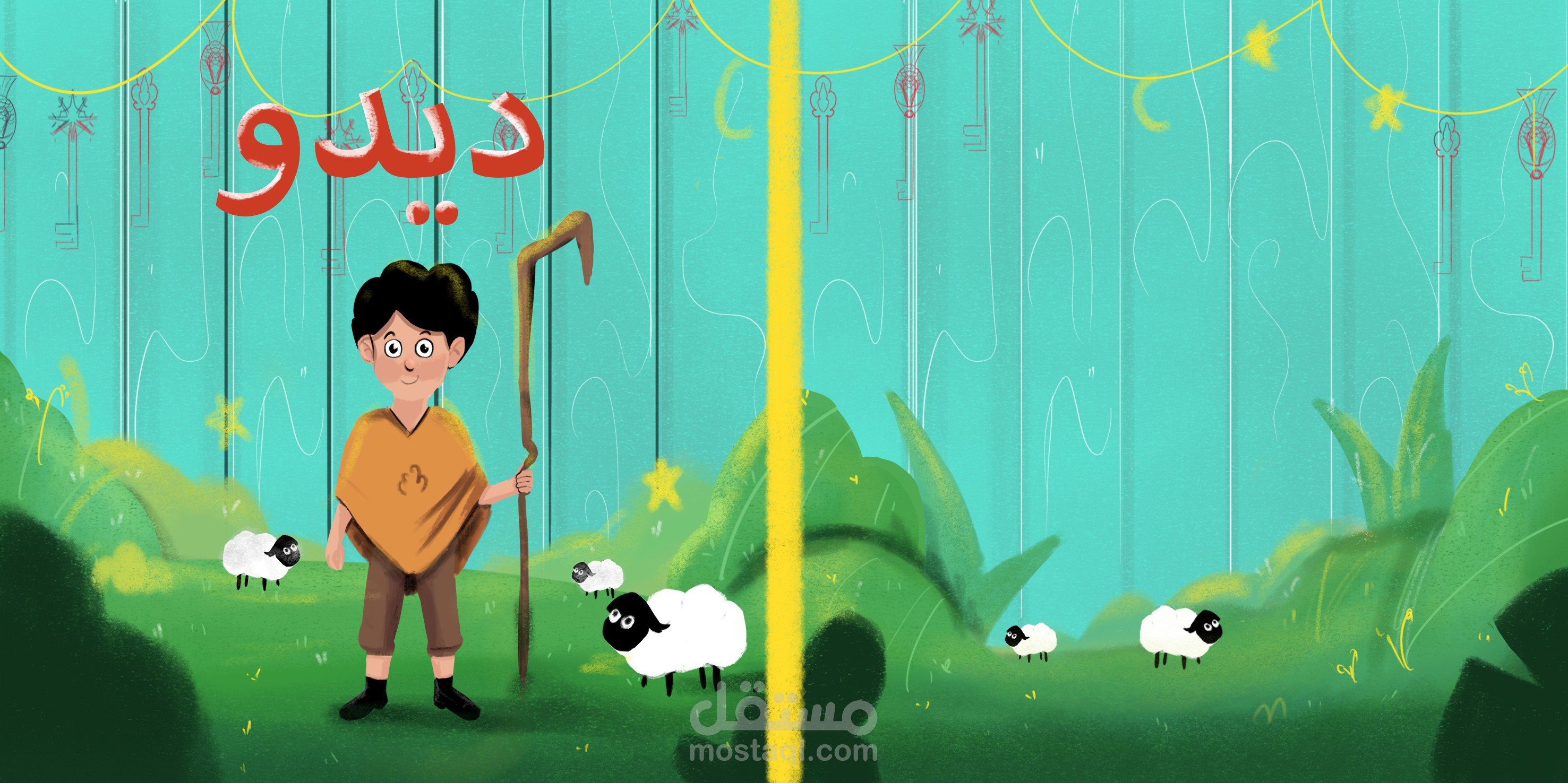 قصص الأطفال