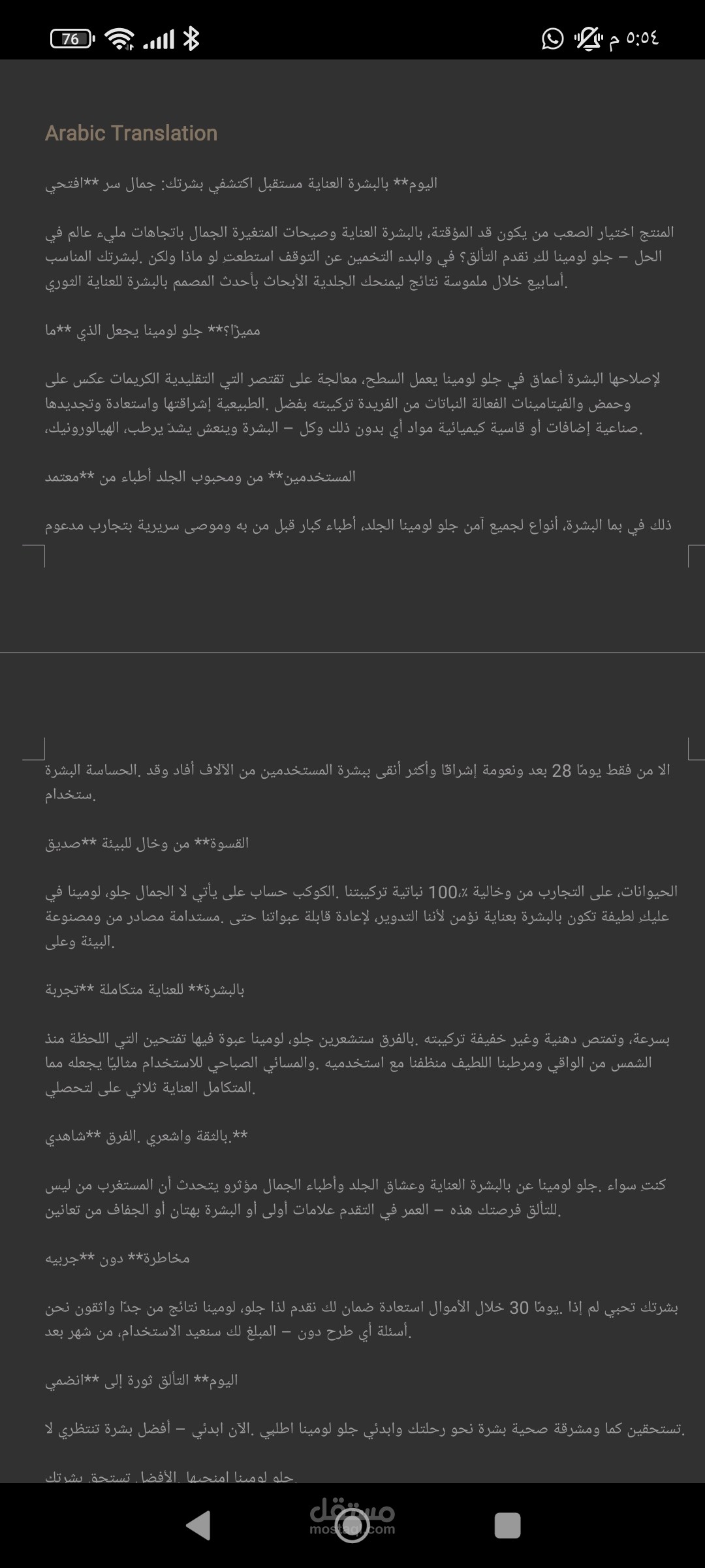 ترجمة مقال تسويقي