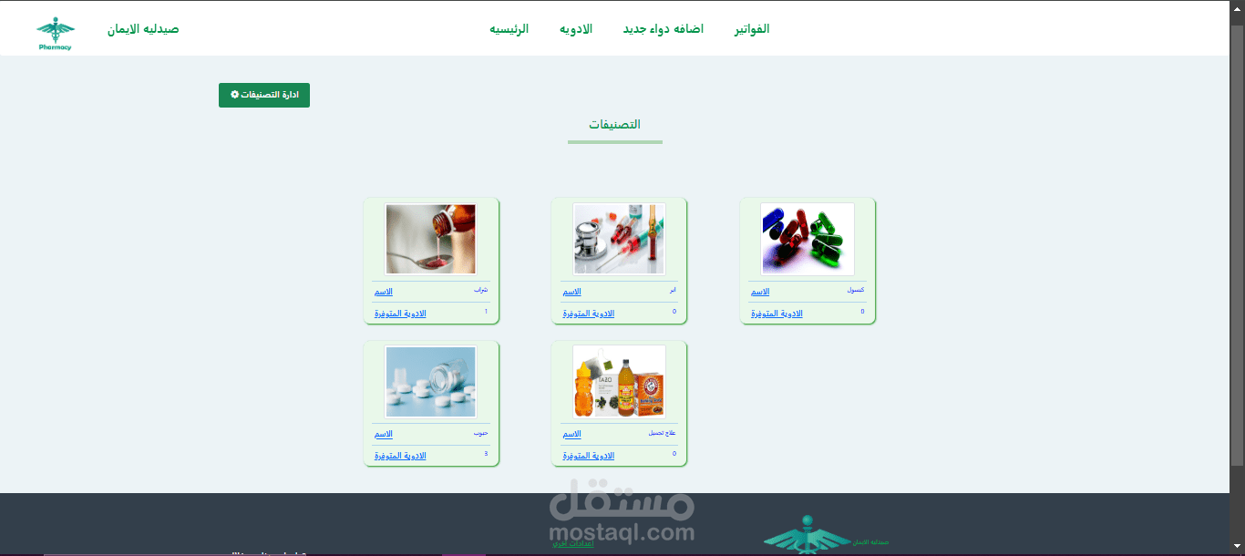 pharmacy system