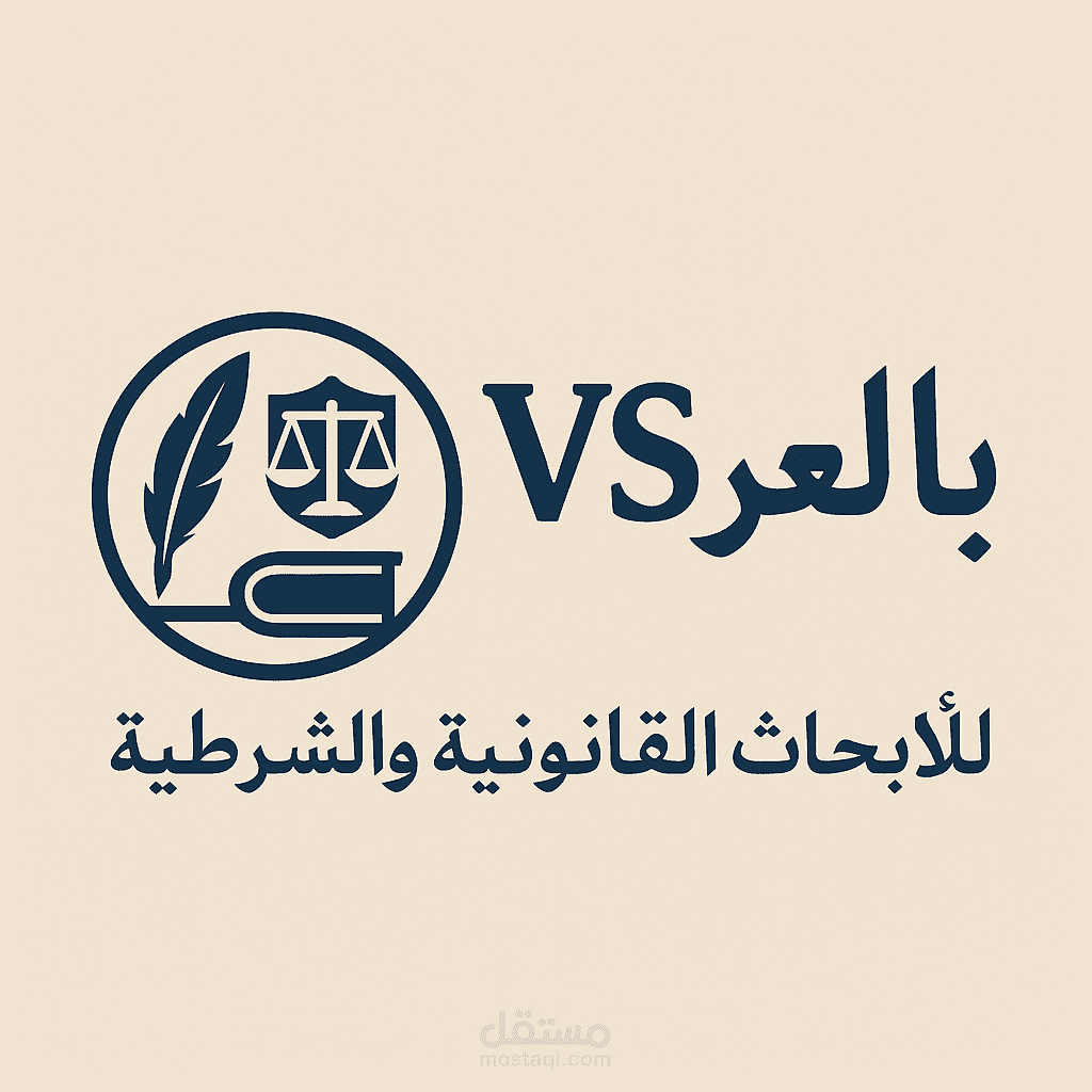 المسؤولية المدنية عن الاتجار باليشر