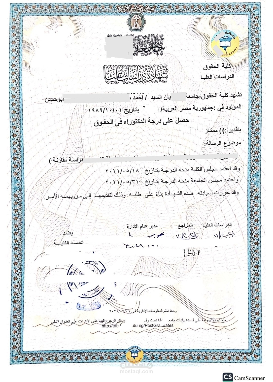 شهادة الدكتوراه بتقدير عام امتياز