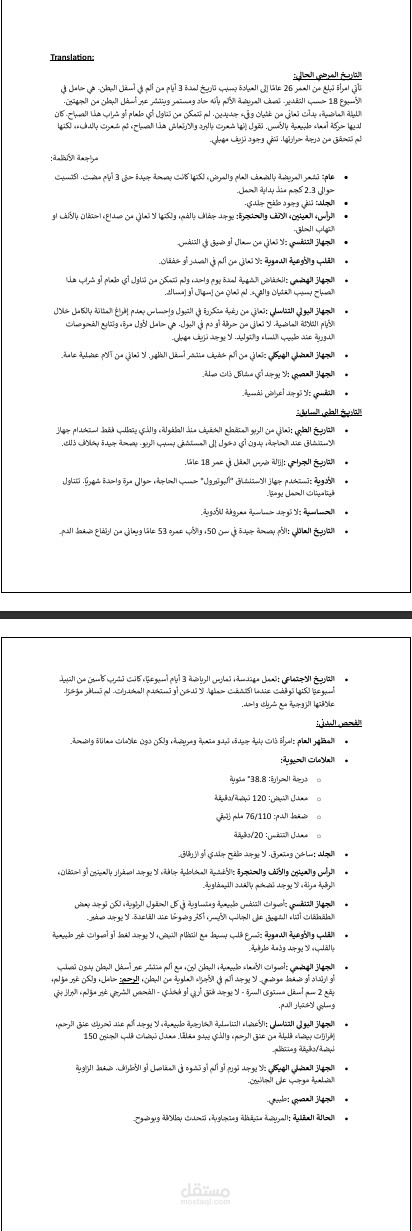 Abdominal Pain in a 26-Yr-Old Pregnant Woman