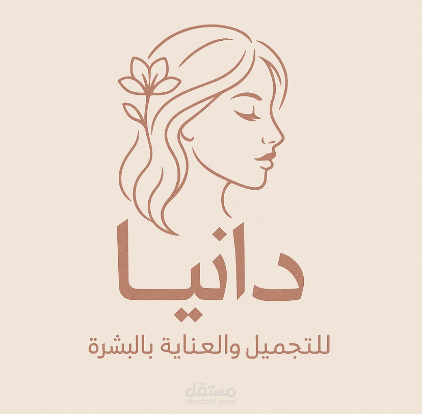 تصميم لوغو محل تجميل نسائي