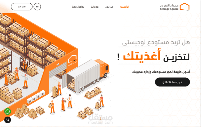 ميدان التخزين