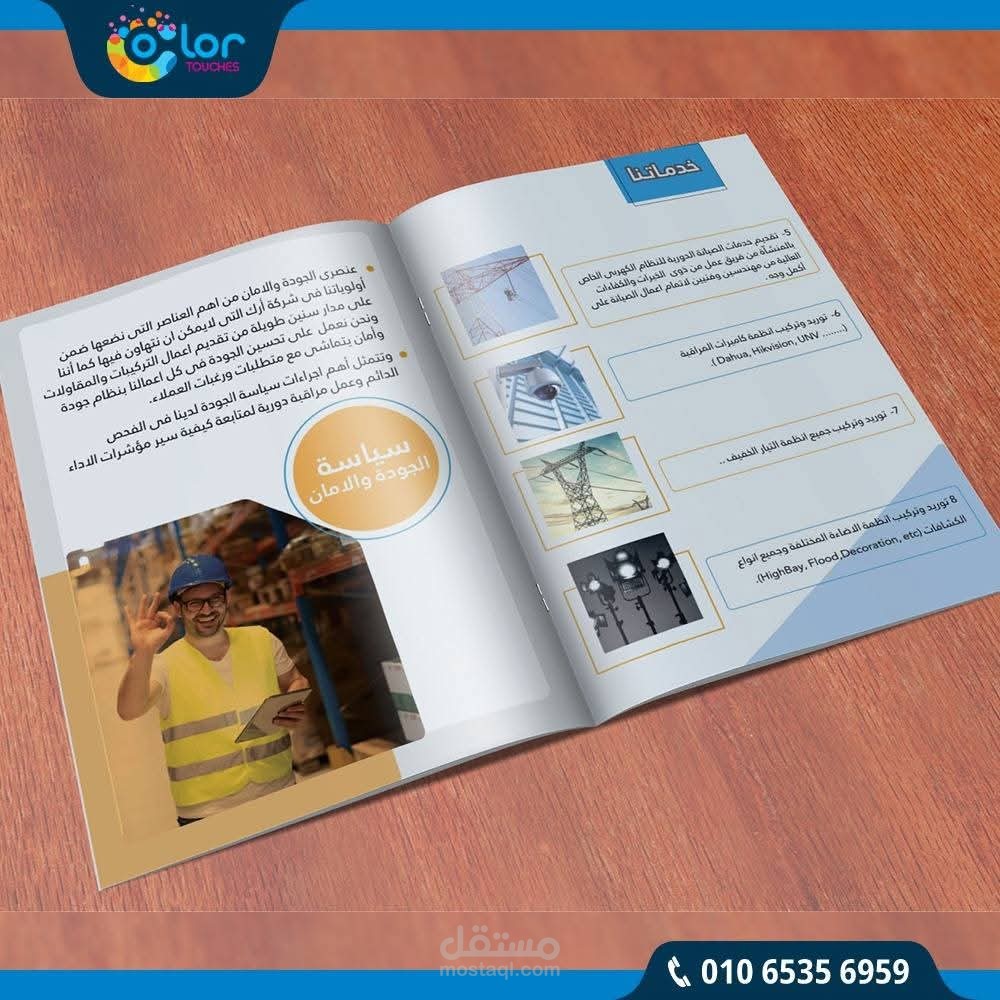 تصميم كتالوج لشركة arc electric