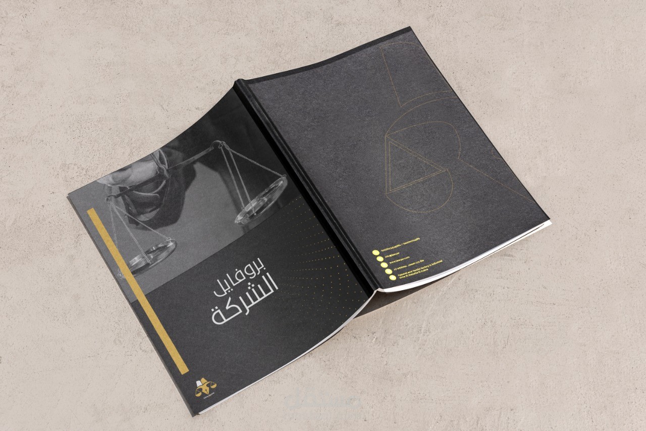 تصميم إحترافى لكتالوج مكتب محاماة سعودى سالم النهدى