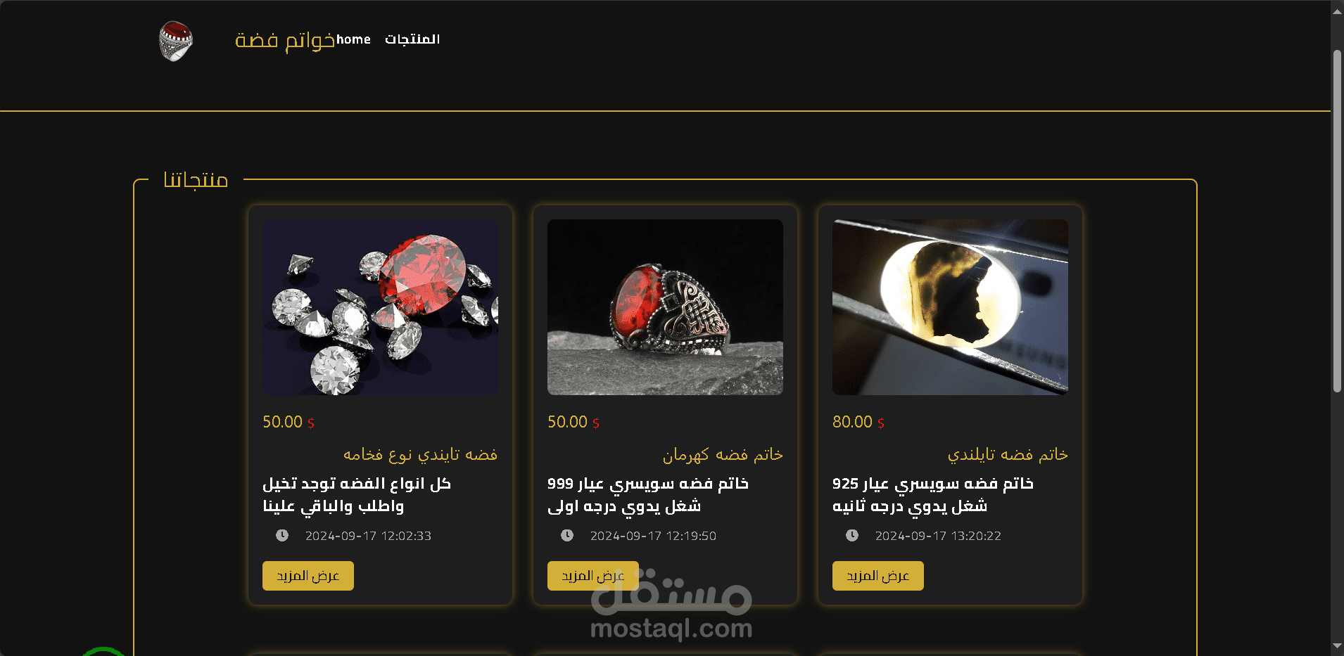 SilverRings – منصة تجارة إلكترونية لبيع الخواتم الفضية (Silver Project 2025)