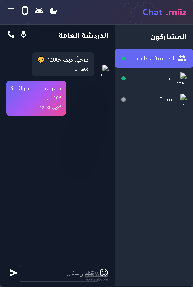 تصميم موقع دردشة احترافية متجاوبة بتقنيات حديثة
