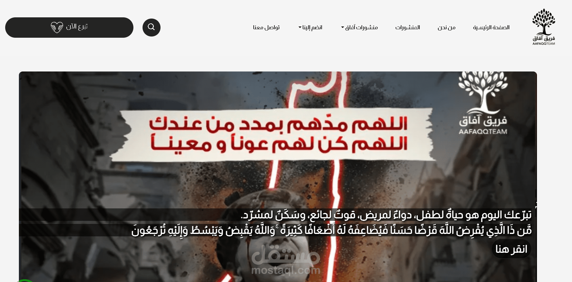 تصميم وتطوير واجهات مستخدم متقدمة لمنصة التبرعات (MERN)