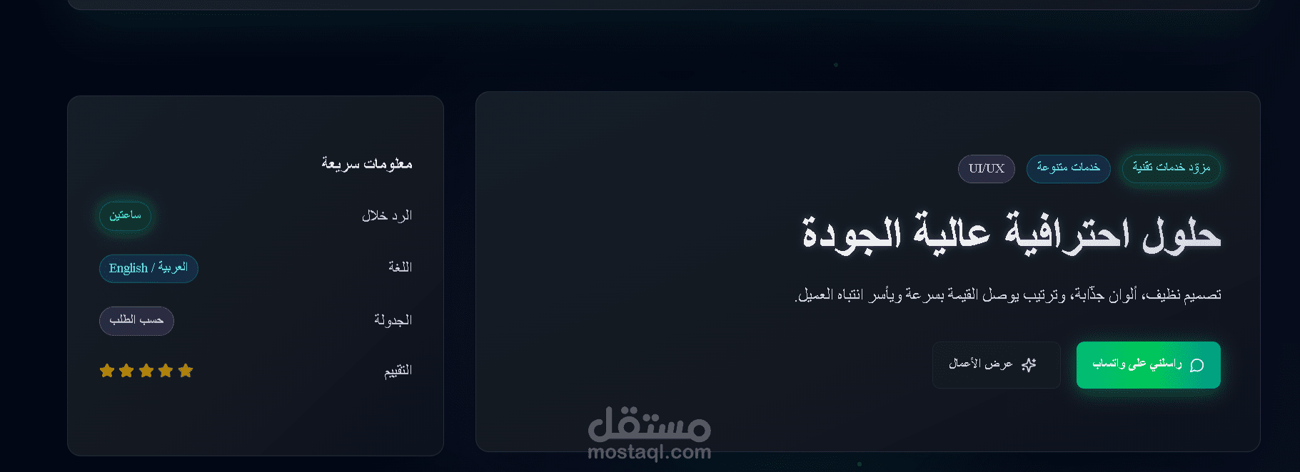 موقع تعريفي احترافي للأفراد والشركات