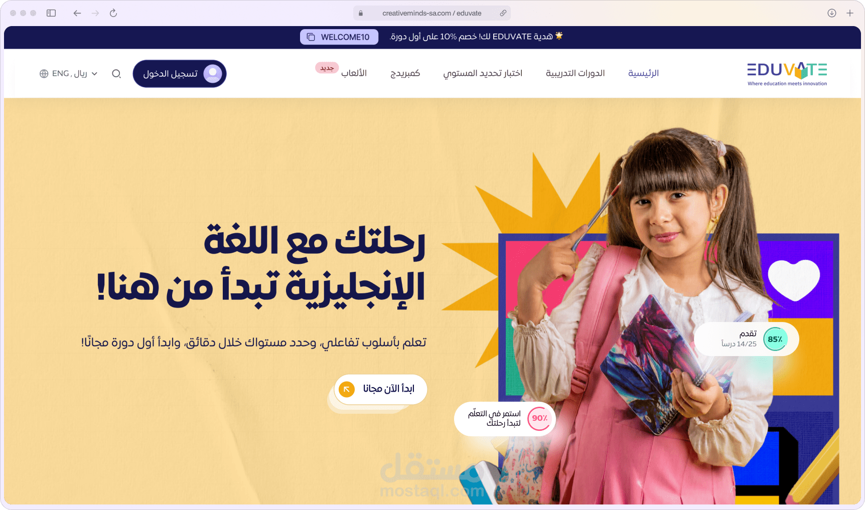 إديوفيت - منصة تفاعلية لتعليم اللغة الإنجليزية - Eduvate — Interactive English Learning Platform -
