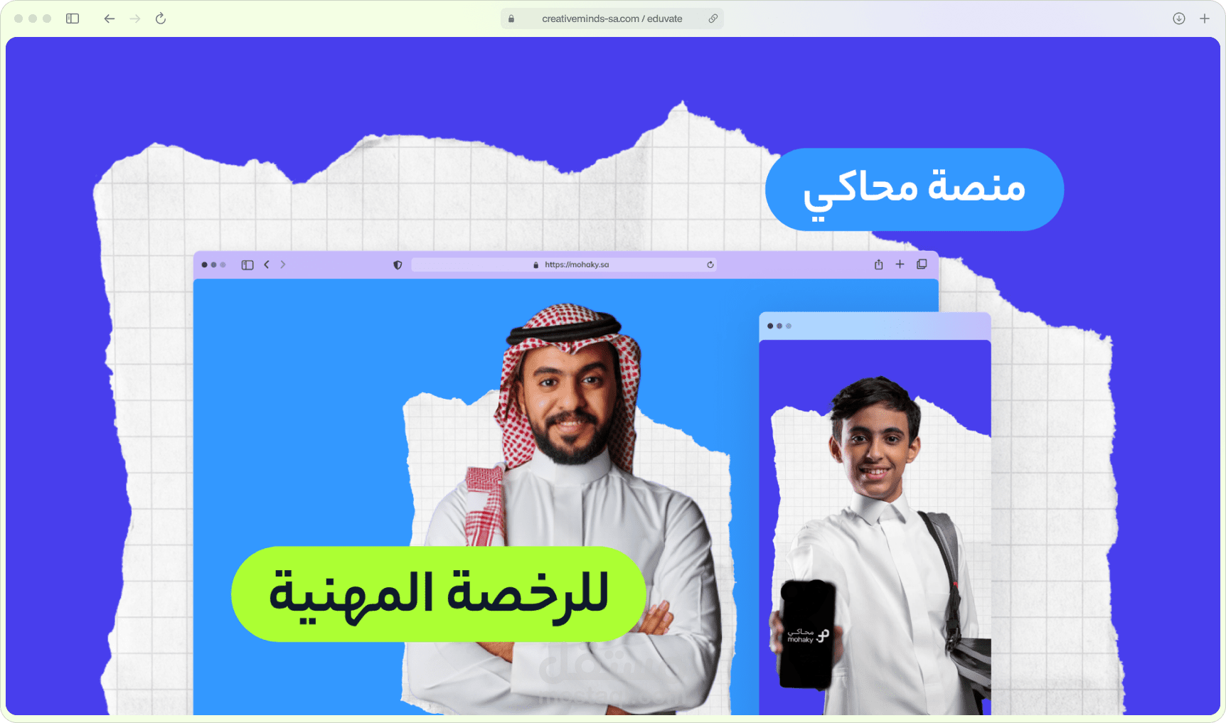 محاكي للرخصة المهنية للمعلمين - Mohaky — Teacher Professional License Platform @APP/WEB/Store