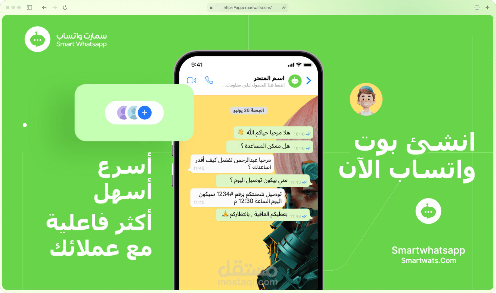 سمارت واتس — أتمتة واتساب وإدارة علاقات العملاء - SmartWats — WhatsApp Automation & CRM