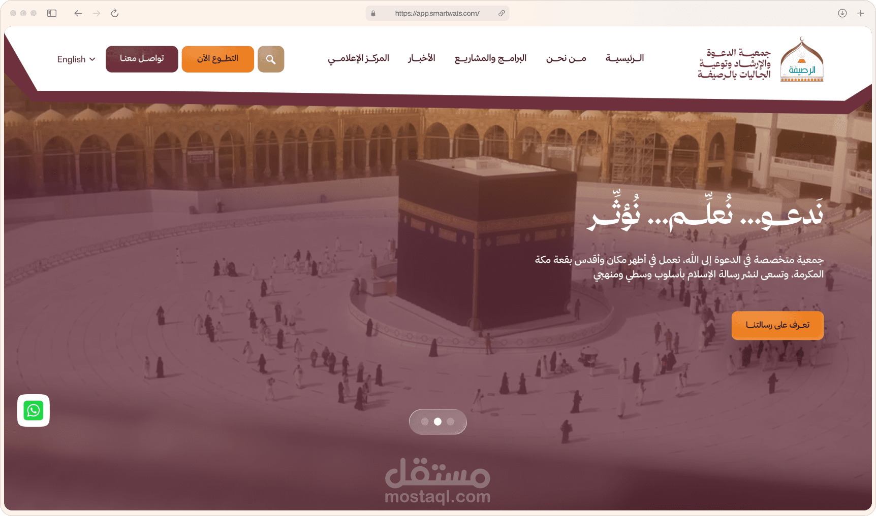 جمعية الرصيفة للدعوة - ​​بوابة التواصل المجتمعي  Rusaifah Dawah Association — Community & Outreach Portal