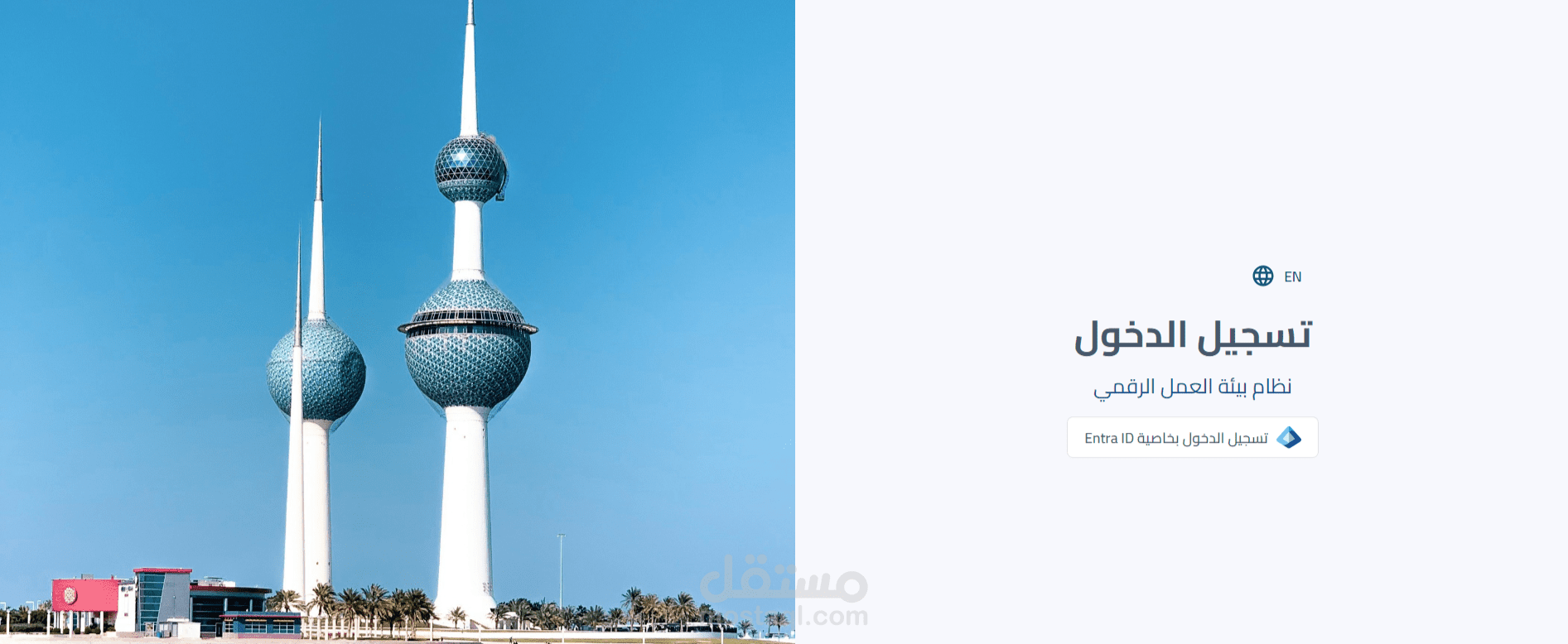 منظومة التحول الرقمي والتراسل الداخلي لوزارة المالية بدولة الكويت