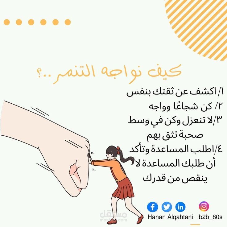 التنمر
