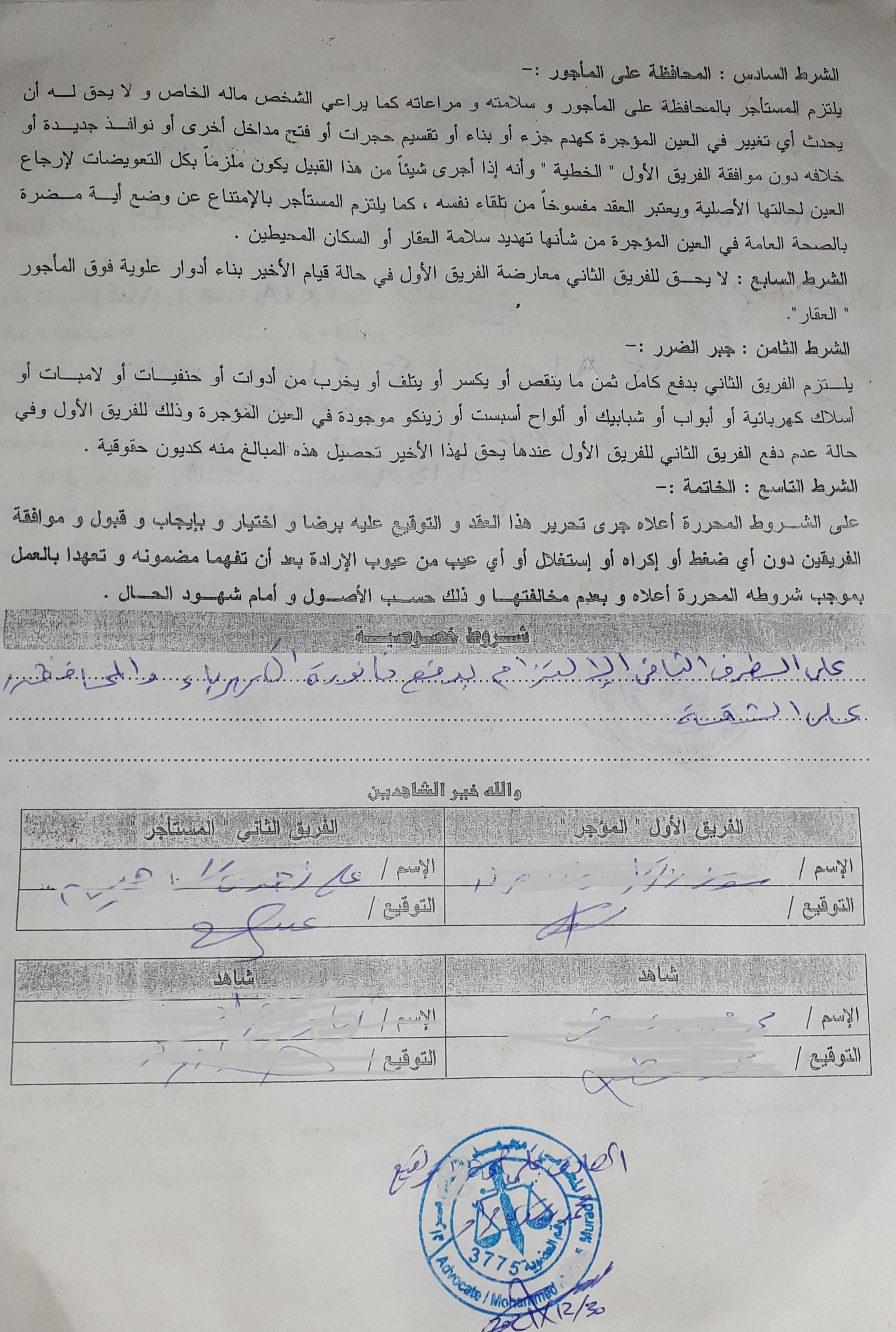 صياغة عقود الايجار