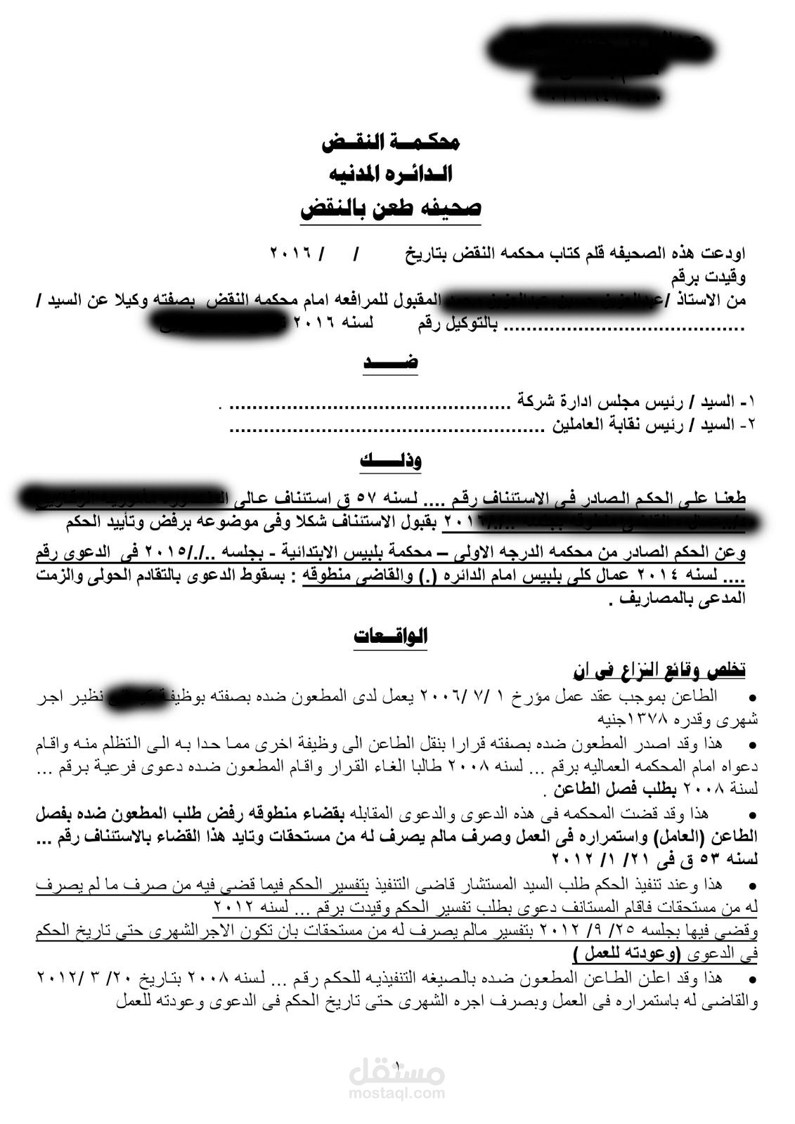 إنشاء اللوائح والمذكرات القانونية الختامية