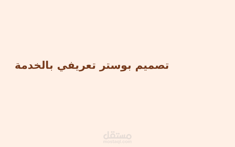 تصميم بصري للتعريف بخدمة إدخال البيانات
