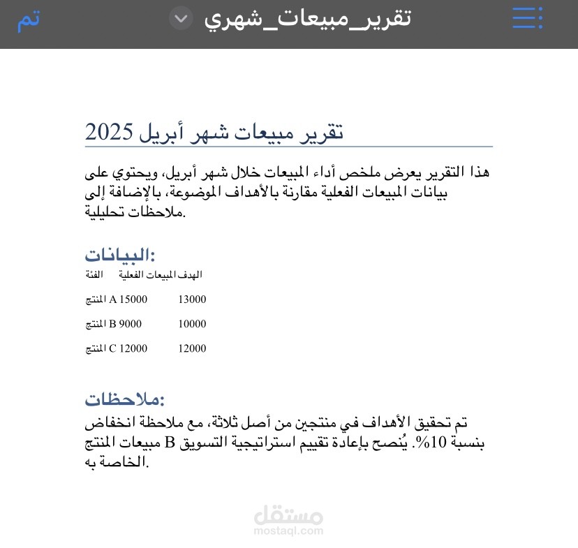 تقرير شهري للمبيعات نموذج word