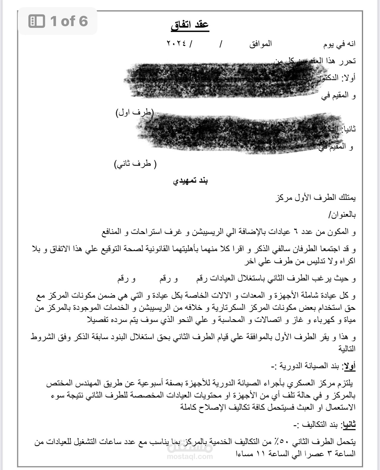 عقد اتفاق مبدئي لشراكه في مركز طبي