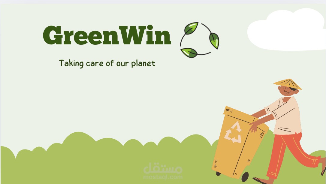 مشروع ريادي يهدف إلى تعزيز الاستدامة البيئية GreenWin