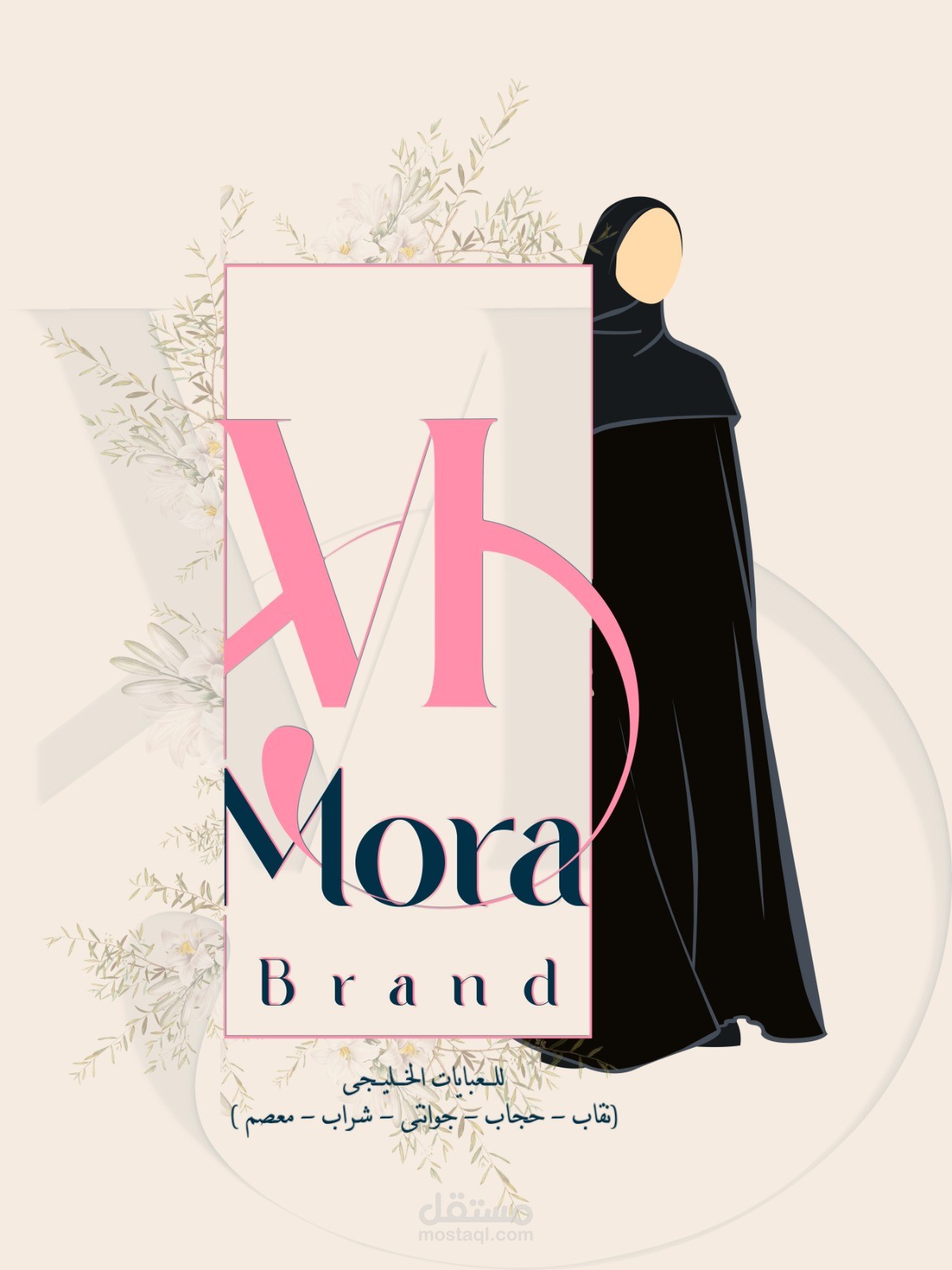 تصميم هوية تجارية أنيقة وعصرية لمتجر "Mora Brand" للملابس الشرعية