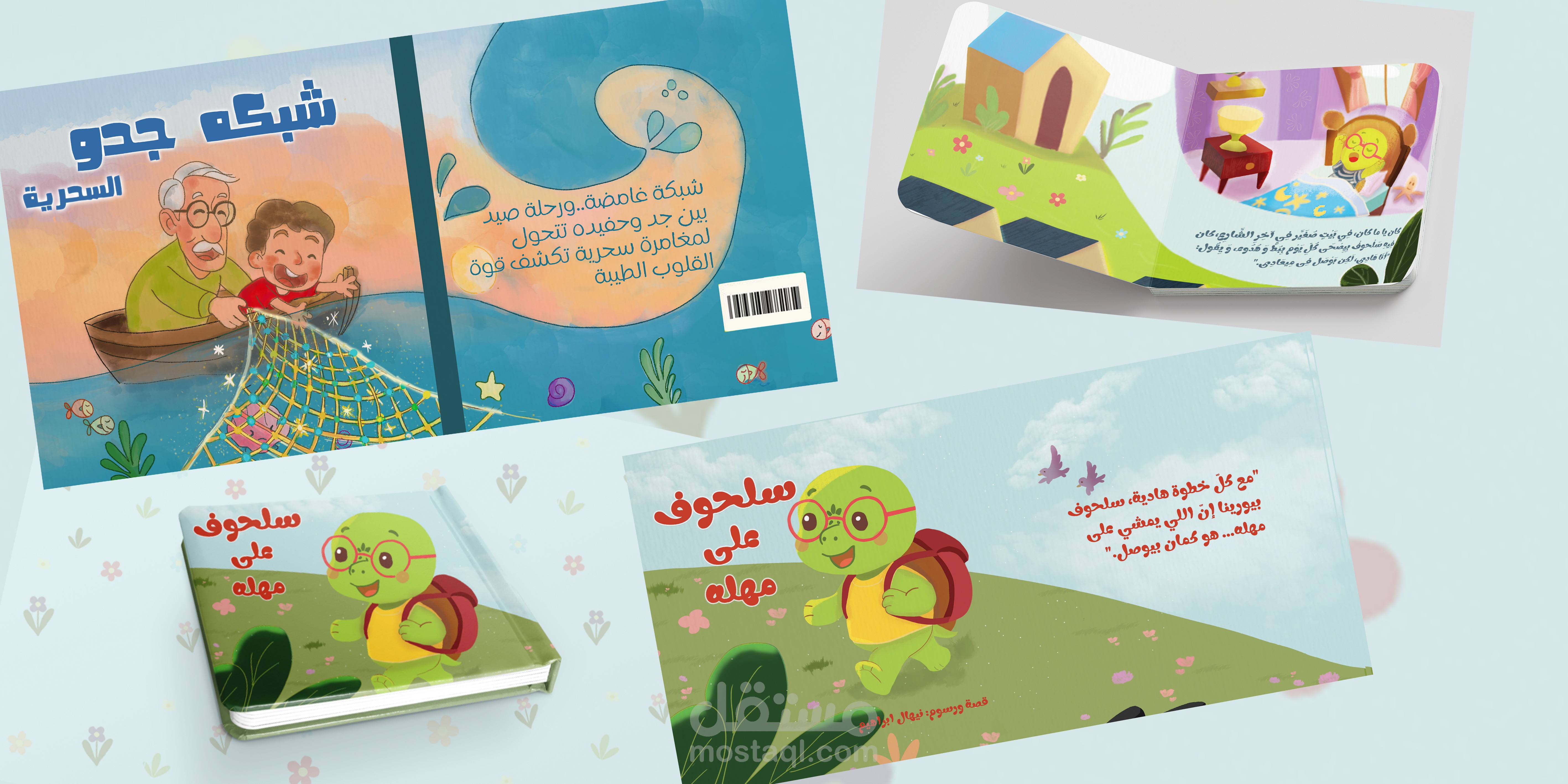 تصميم ورسم مشهد من كتاب أطفال – صفحة كاملة