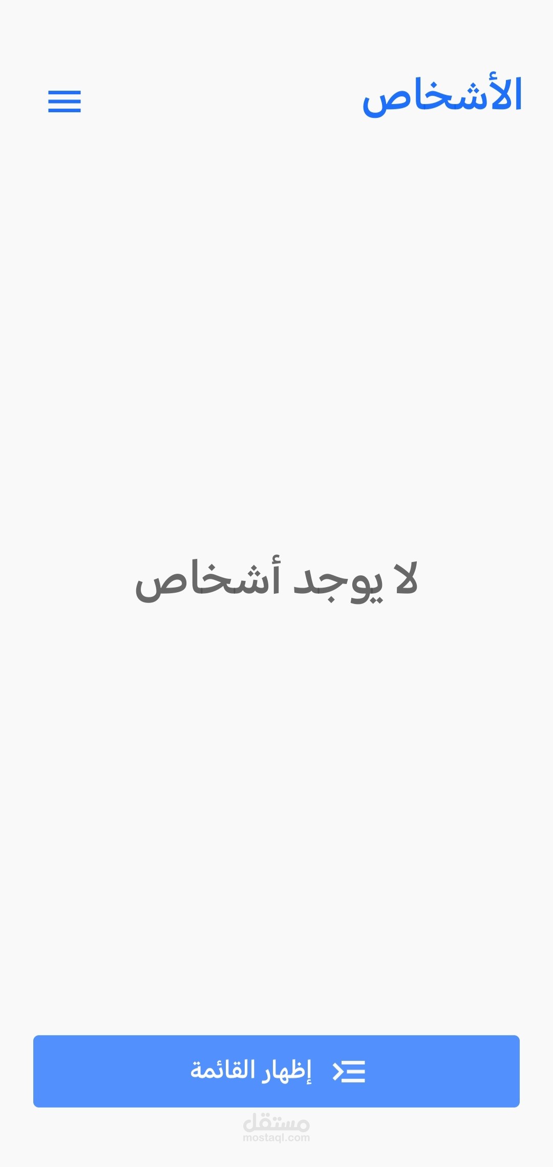 تطبيق لتسجيل المعلومات الشخصية وتتبع الطلبات
