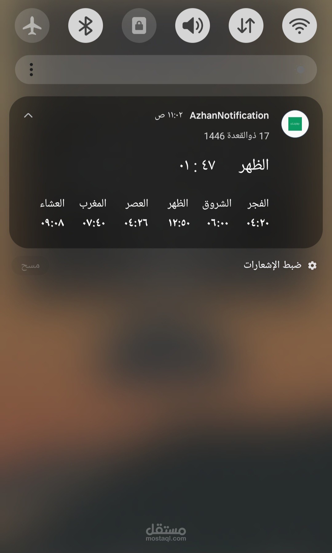 عرض إشعار بأوقات الصلاة