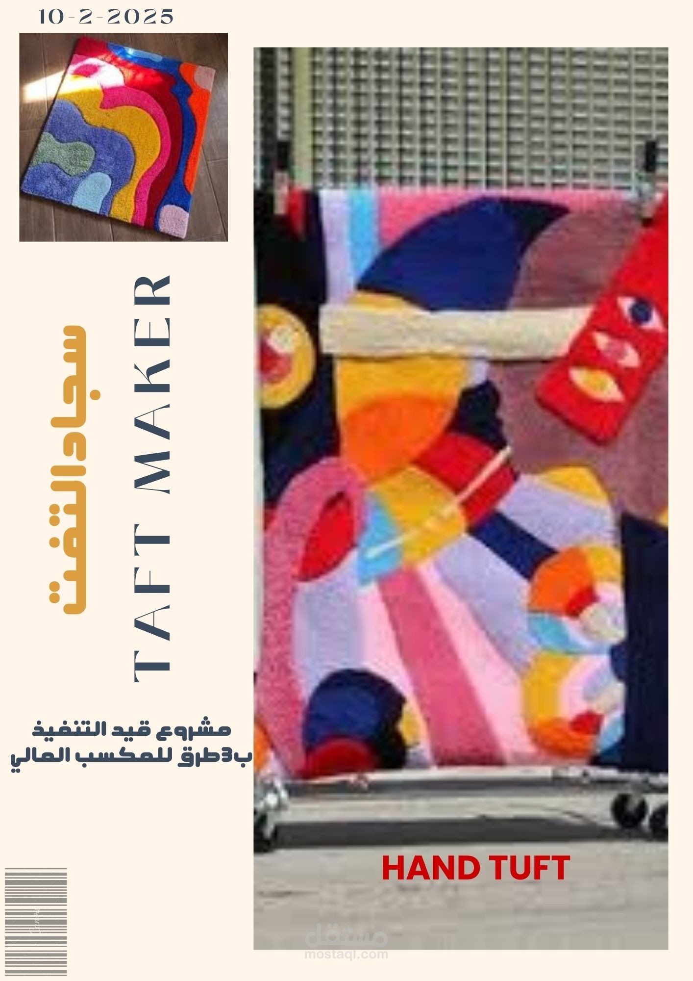 دراسة جدوى للنسيج وصنع السجاد