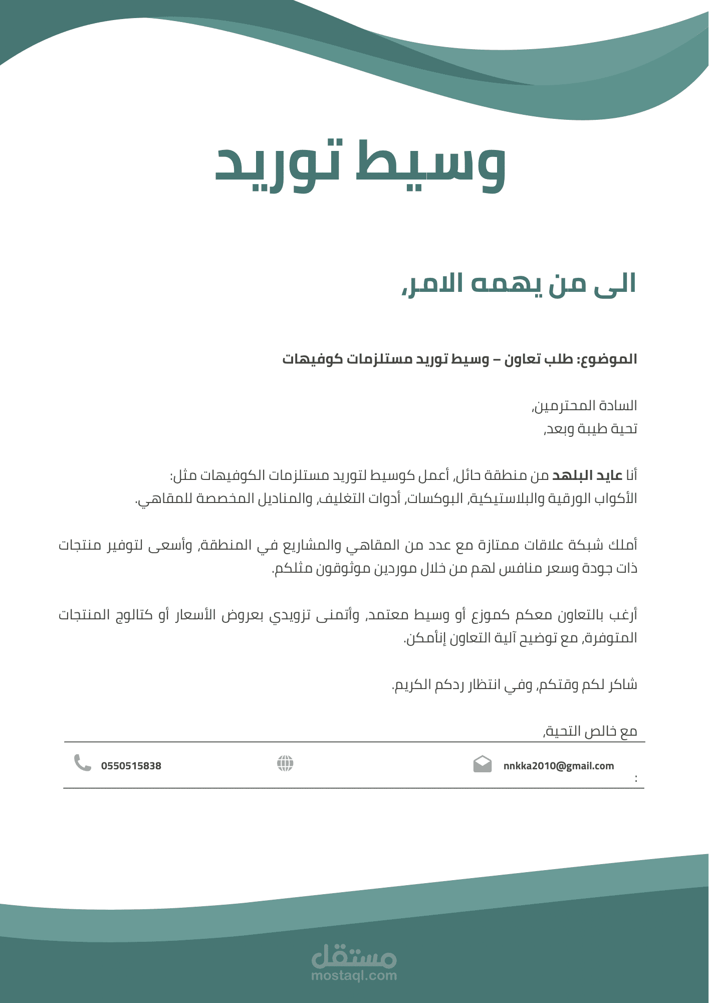 تصميم قالب