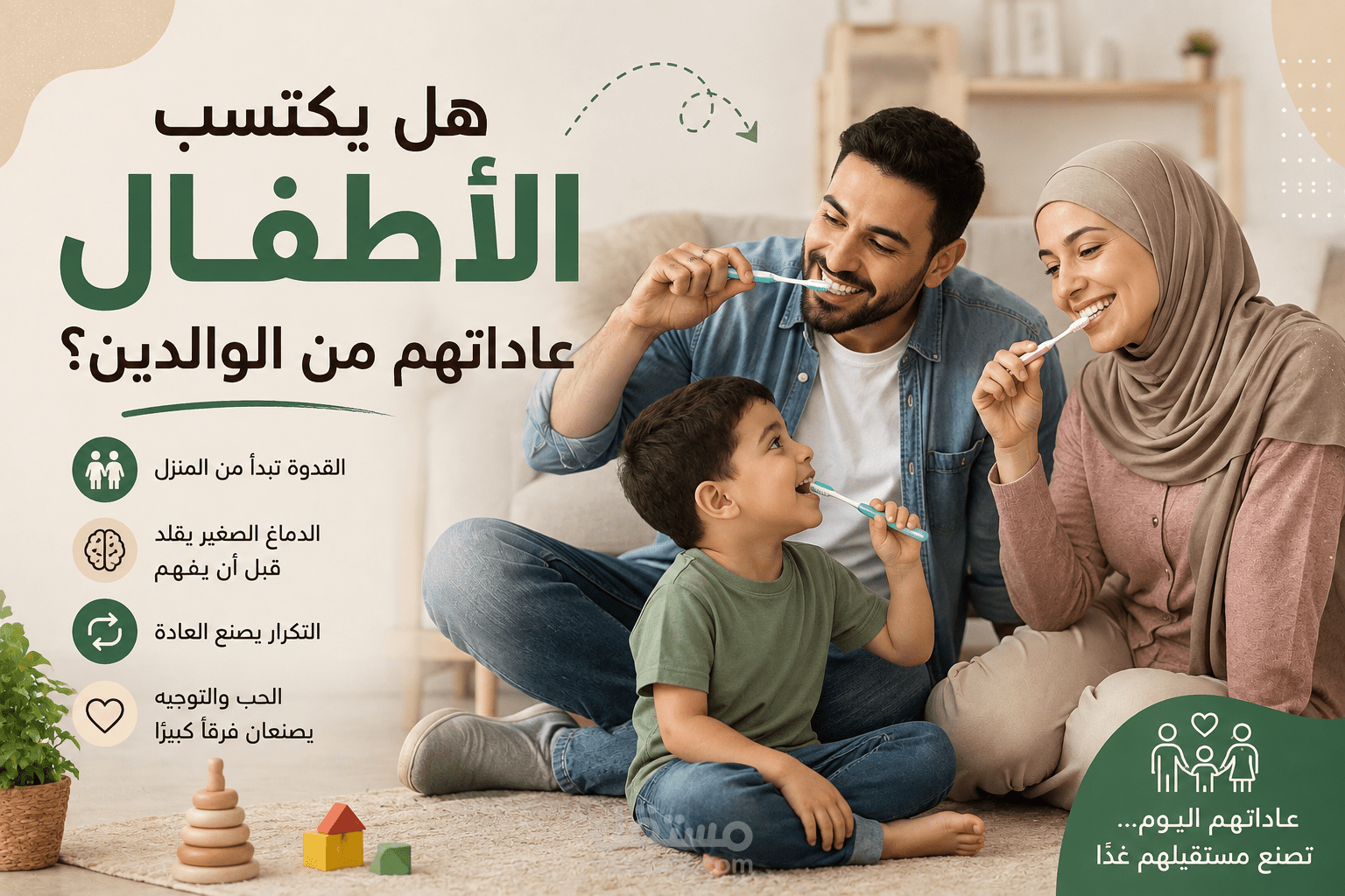 هل يكتسب الأطفال عاداتهم من الوالدين؟